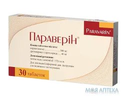 Параверін таблетки №30 (10х3)