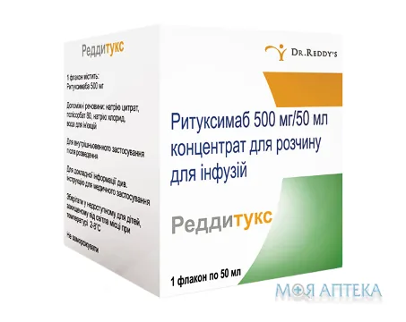 Реддитукс конц. д/р-ну д/інф. 500 мг фл. 50 мл №1