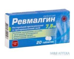 Ревмалгин табл. 7,5 мг №20