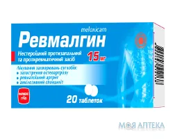 Ревмалгин табл. 15 мг №20