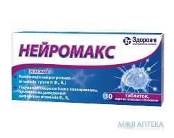 Нейромакс таблетки, в / плел. обол., №30 (10х3)