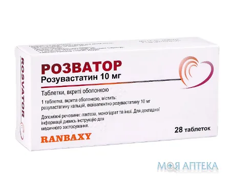 Розватор табл. п/о 10 мг блистер №28