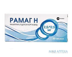 Рамаг Н табл. 2,5 мг + 12,5 мг блістер №30