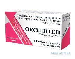 Оксилитен лиофилизат для р-на д / ин. по 20 мг в Флак. №1 по г.-ком