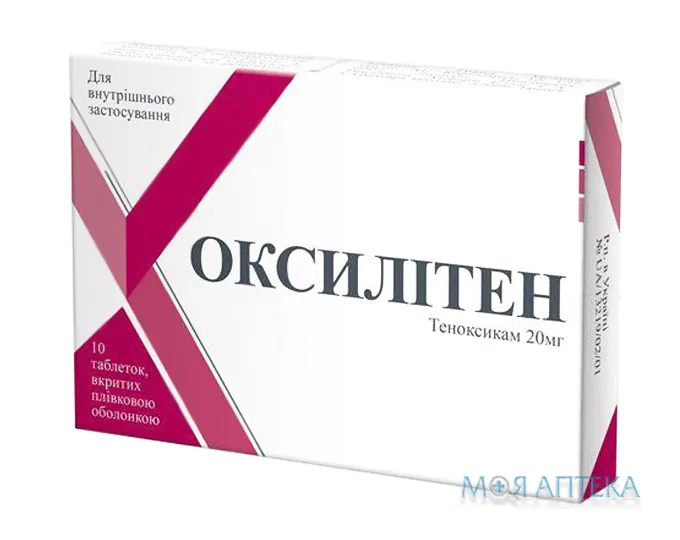 Оксилітен таблетки, в/плів. обол., по 20 мг №10 у бліс.