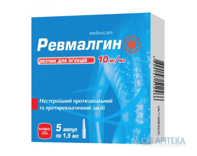 Ревмалгин р-р д/ин. 10 мг/мл амп. 1,5 мл, в пачке №5