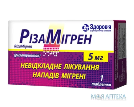Різамігрен табл. 5 мг блістер №1