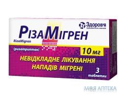 Ризамигрен табл. 10 мг №3 Здоровье (Украина, Харьков)