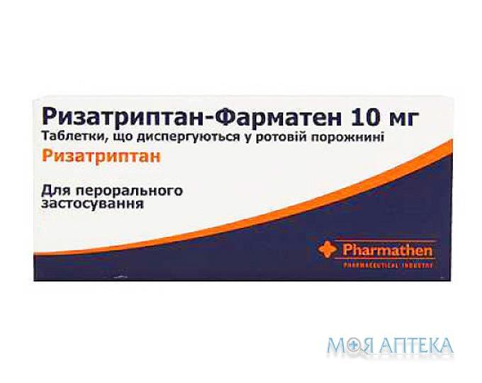 Ризатриптан-Фарматен табл., дисперг. в рот. порожнині 10 мг блістер №3
