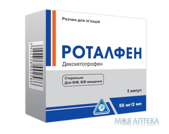Роталфен р-р д/ин. 50 мг/2 мл амп. 2 мл, контурн. ячей. уп. №5