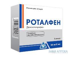 Роталфен р-р д/ин. 50 мг/2 мл амп. 2 мл, контурн. ячей. уп. №5