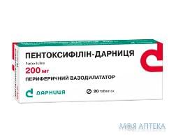 Пентоксифіллін табл. 200 мг №20