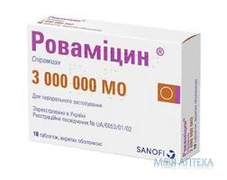 Роваміцин табл. п/о 3000000 МЕ блистер №10