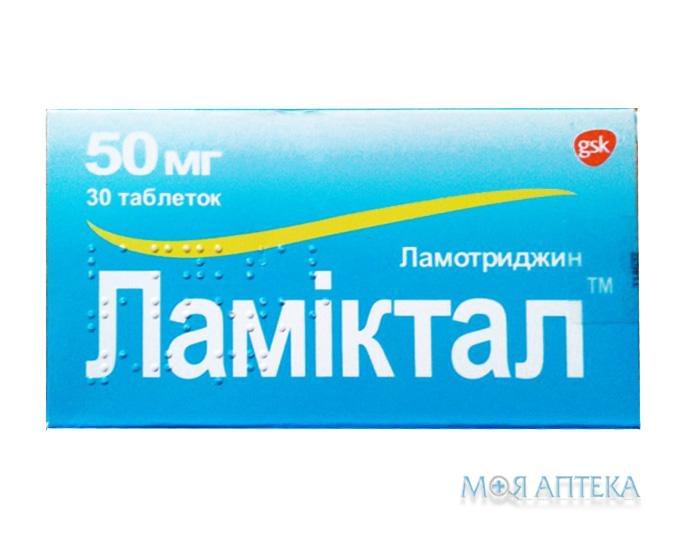 Ламиктал таблетки по 50 мг №30 (10х3)