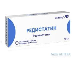 Редистатин табл. в/плівк. обол. 10 мг №30