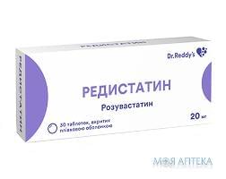 Редистатин табл. в/плівк. обол. 20 мг №30