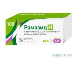 Рамазид H табл. 5 мг + 12,5 мг блистер №100