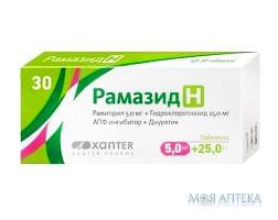Рамазид H табл. 5 мг + 25 мг блистер №30