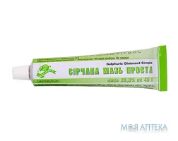 Сірчана Мазь Проста мазь 33% туба 40 г