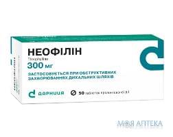 Неофілін таблетки прол./д. по 300 мг №50 (10х5)