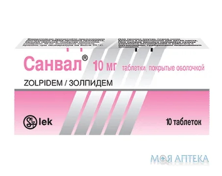 Санвал таблетки, в/плів. обол., по 10 мг №10 (10х1)