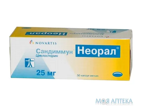 Сандімун Неорал капс. мягкие 25 мг блистер №50