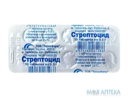 Стрептоцид табл. 0,5 г блистер №10