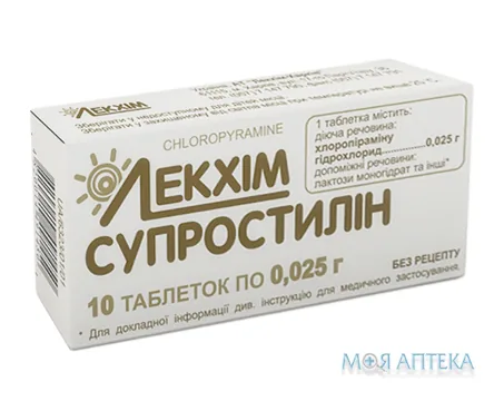 Супростилін табл. 0,025 г блістер №10