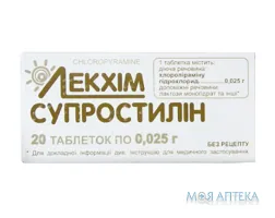 Супростилін табл. 0,025 г блістер №20