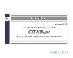 СИГАН-ДБС ТАБЛЕТКИ ПОКРЫТЫЕ ОБОЛОЧКОЙ №200