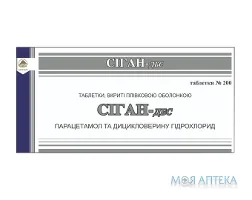 Сіган-Дбс табл. в/плів. оболонкою №200