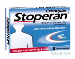 Стоперан капс. тверд. 2 мг блистер №8