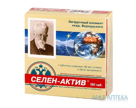 Селен-Актив табл. 0,25 г №180