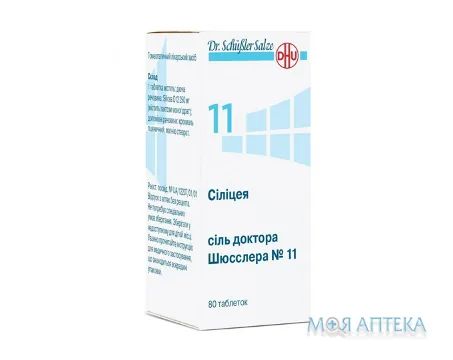 Сіліцея Сіль Доктора Шюсслера №11 табл. фл. №80