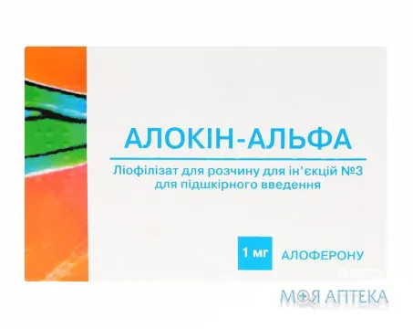 Алокін-Альфа ліофілізат для р-ну д/ін. по 1 мг в амп. №3