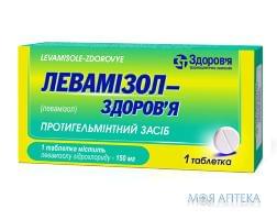Левамизол табл. 150 мг блистер №1 Здоровье (Украина, Харьков)
