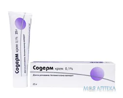 Содерм крем 0,1 % туба 25 г №1