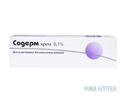 Содерм крем 0,1 % туба 50 г №1
