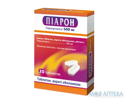 Піарон таблетки, в/о, по 500 мг №20 (10х2)