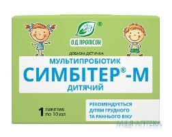 СИМБИТЕР-М ацидофильный пакетик № 1 до 3-х лет (упаковка №10) мультипробиотик