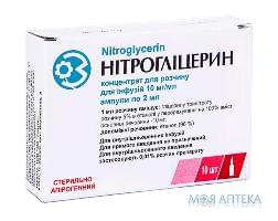 Нітрогліцерин конц. д/інф.1% 2мл №10 амп.