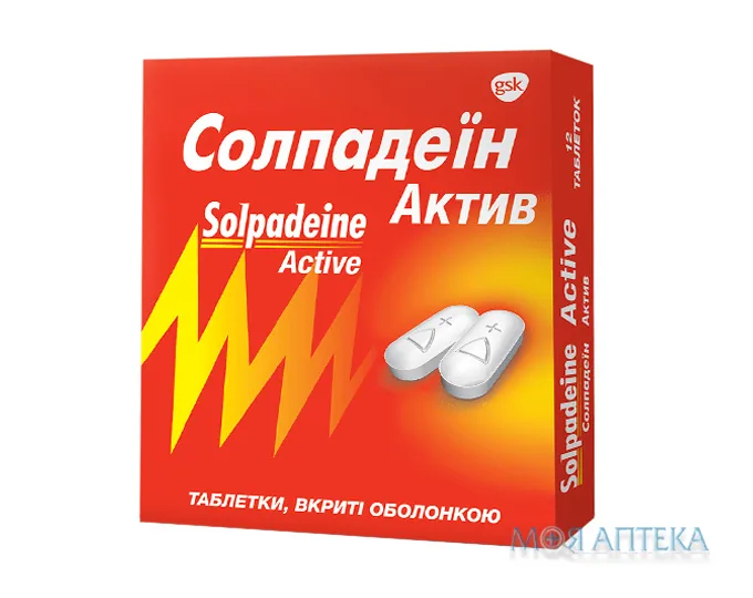 Солпадеїн Актив табл. п/о блистер №12