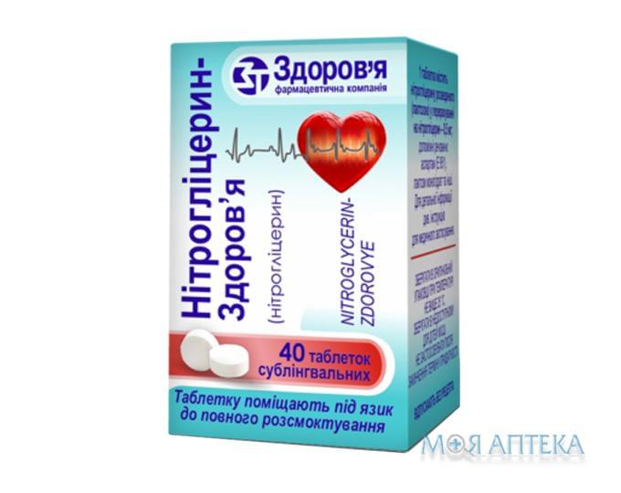 Нітрогліцерин-Здоров`Я таблетки по 0,5 мг №40 у бан. (конт.)