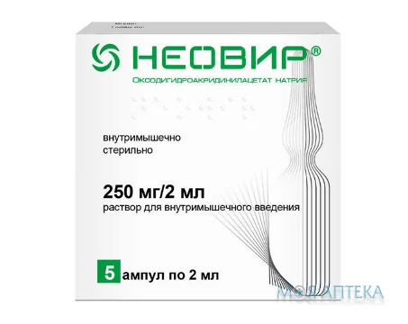 Неовір розчин д/ін., 250 мг/2 мл по 2 мл в амп. №5