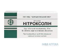 Нітроксолін таблетки, в/о, по 50 мг №50 (10х5)