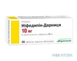Ніфедипін-Дарниця таблетки, в/о, по 10 мг №50 (10х5)