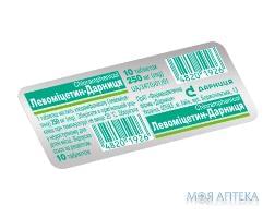 Левоміцетин табл. 250 мг №10