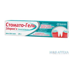 Стомато-Гель Здоров`я гель д/ясен туба 20 г №1