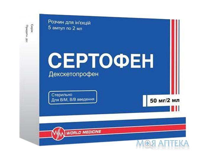 Сертофен р-р д/ин. 50 мг/2 мл амп. 2 мл №5