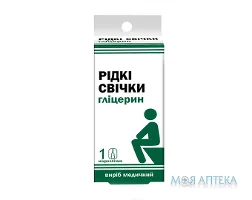Гліцерин Рідкі Свічки фл. 9 мл №1